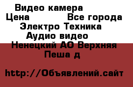 IP Видео камера WI-FI  › Цена ­ 6 590 - Все города Электро-Техника » Аудио-видео   . Ненецкий АО,Верхняя Пеша д.